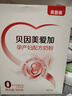 贝因美（Beingmate）爱加孕妇奶粉700g  含乳铁蛋白酵母β-葡聚糖 膳食纤维 爱加孕妇189g 实拍图
