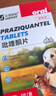 金澳康威吡喹酮片4片/盒 宠物狗狗猫咪驱虫药宠物体内驱虫药打虫药绦虫 实拍图