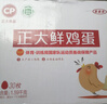 CP  正大 鲜鸡蛋 30枚 3.18斤 早餐食材 优质蛋白  礼盒装 实拍图