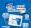 适乐肤（CeraVe）【张凌赫同款】高保湿润肤霜85g C霜敏感肌身体乳液面霜男女护肤 实拍图