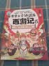 【印签】赛雷三分钟漫画西游记15 随书附赠三张赛雷西游降魔卡 四大名著 西游记 真假美猴王 赛雷专为新生代读者打造！比电影还好看的漫画版西游记 实拍图