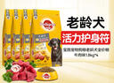 狗粮 老年犬狗粮全价粮全犬种通用 牛肉味1.8kg*4 实拍图