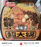 海底捞自热火锅 方便速食分享装 东北风味麻辣烫超大锅366g 实拍图