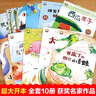 一年级课外阅读必读书籍名家获奖绘本注音版全套10册正版图书 有声伴读竖着爬的小螃蟹老师推荐适合小学1年级2看的课外书3-5-6岁以上孩子儿童绘本故事书带拼音幼儿读物新图书 幼儿园经典书单小中大班早教书 晒单实拍图