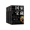 【京东正版共三册】了不起的国宝三部曲：国家宝藏+消逝古国+国宝档案  正版国家宝藏套装3册 纪连海 向斯倾力推荐的历史书 讲述中华文明  初高中课外拓展读物 实拍图