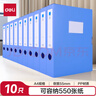 得力(deli)10只55mm文件盒档案盒资料盒加厚办公财务文件资料票据试卷收纳 27706 蓝色得力办公好物 实拍图