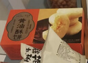 三关六码头董生阳黄油酥饼糕点手工点心特产非遗技艺酥皮奶香零食小吃 【尝鲜装】180g*1盒180g 实拍图