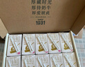 天友1931厚纯牛奶135ml*10盒（礼盒装） 4.0g乳蛋白  A2奶源 原生高钙 实拍图