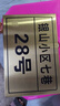 别颖门牌号定制家用入户门房号牌宿舍出租房包厢号码数字牌柜子编号 30*13cm（不锈刚材质） 定制 实拍图