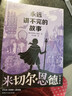 米切尔·恩德作品典藏(共6册）十三海盗/永远讲不完的故事/毛毛 课外阅读 阅读 课外书   实拍图