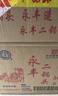 永丰牌 北京二锅头 清雅绿波 清香型白酒 56度 480ml*12瓶 整箱装 实拍图
