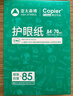 亚太森博本色护眼打印纸A4 80g500张*5包一箱 学生作业纸书写复印纸 近视防控认证 整箱2500张【高性价比】 实拍图