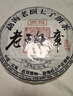 贡苑茶叶普洱茶熟茶云南勐海老班章古树七子饼陈仓紧压熟普茶饼357g 实拍图