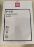 得力 塑封膜a4 照片过塑膜 文件过塑机塑封机膜专用护卡膜/塑封纸 220*305mm 100张/包 60厚度 GQ881 实拍图