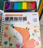 时光学便携指印画儿童玩具绘画本无异味可水洗手指画本男孩女孩生日礼物 实拍图