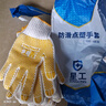 星工（XINGGONG）劳保手套 点胶防滑耐磨线手套 18付/包 棉纱+PVC点胶 XGS-D1 实拍图