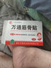 万通山雄牌万通筋骨贴肩周炎颈肩腰腿疼保健贴7cm×10cm2贴/袋10贴/盒 实拍图