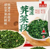 云山半新鲜荠菜馅段冷冻锁鲜450g饺子包子馄饨馅半加工蔬菜 实拍图