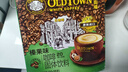 旧街场（OLDTOWN）速溶榛果味白咖啡马来西亚进口三合一老街咖啡粉35g*20条固体饮料 实拍图