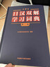外研社日汉双解学习词典（第二版）旺文社标准国语辞典 日语词典字典 自学日语工具书 实拍图