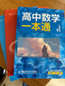 一数高中数学一本通 必修第一册  必修一 一数教辅 一数图书2025~2026学年 高一数学：必修第1册（人教A版） 实拍图