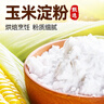 臻味坊玉米淀粉400g勾芡烘焙调味料 实拍图