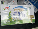 伊利纯牛奶整箱 250ml*24盒 优质乳蛋白 严选牧场 礼盒装 8月底产 实拍图