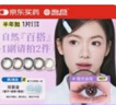 海昌精选系列彩色隐形眼镜大小直径美瞳半年抛1片 舒悦黑 700度 实拍图