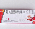 3盒装 999三九皮炎平复方醋酸地塞米松乳膏20g 神经性皮炎 接触性皮炎 脂溢性皮炎 慢性湿疹 皮肤瘙痒  实拍图