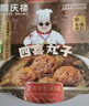 同庆楼四喜丸子 650g 预制菜 方便菜 半成品 快手菜 肉丸子 加热即食 实拍图