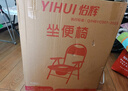 怡辉（YIHUI）坐便座椅老年人坐便器家用结实便携式上厕所辅助器蹲大便移动马桶 实拍图