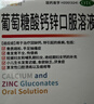 澳诺 葡萄糖酸钙锌口服溶液 5ml*36支 葡萄糖酸锌口服液 葡萄糖酸钙 钙锌口服液钙铁锌口服液 儿童钙片儿童4-17岁儿童钙锌儿童补锌液体钙 实拍图