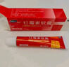 福元 红霉素软膏1% *10g消炎杀菌化脓性皮肤感染私处消肿烫伤脓包痤疮抗菌溃疡感染祛痘痤疮唇炎 实拍图
