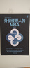 外贸经理人的MBA 实拍图