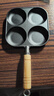 【大牌同款】章丘四孔铸铁煎蛋锅无涂层不易粘多功能早餐煎蛋锅 黑色17cm 铸铁四孔煎锅 实拍图