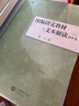 统编语文教材与文本解读（初中卷）（白马湖书系）詹丹 实拍图