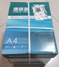 得力（deli）珊瑚海A4打印纸 80g500张*5包一箱 双面使用 加厚复印纸 整箱2500张7378【销冠系列】 实拍图