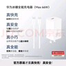 华为冰糖全能充电器(Max 66W) 氮化镓技术3C认证 66W超级快充华为原装充电器适用于Mate70系列/MateXTs 实拍图