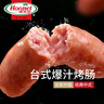 荷美尔（Hormel）经典台式爆汁烤肠180g/袋x3 冷藏熟食火腿肠热狗烧烤食材 实拍图