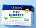 合生元（BIOSTIME）奶味益生菌婴儿 益生元双歧杆菌呵护肠胃 60袋 实拍图