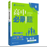 【高一必刷题京】2026高中必刷题高一上册数学必修一2025下册数学必修二人教版A狂K重点新高考新教材语文英语物理化学生物政治历史地理课本同步练习册： 26数学必修一人教A版 实拍图