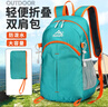 莱枢汇折叠登山包户外超轻双肩包便携背包大容量旅行运动徒步轻便皮肤包 湖绿色折叠包-20L（防泼水） 实拍图