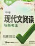 2027万唯初中现代文阅读七年级语文阅读理解专项训练中考文言文阅读方法技巧八九年级初一二三下真题练习册资料万维教育官方旗舰店 九年级 27版【现代文阅读】【京东图书&万唯联合定制活动】 实拍图
