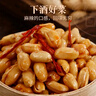 享食兔麻辣花生米1000g实惠大袋装坚果炒货下酒菜酒鬼花生休闲零食小吃 实拍图