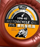 龙润润滑油半合成摩托车机油 4T四冲程润滑油 10W-40 SL级 1L 摩托车保养 实拍图