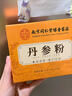 六和乾坤南京同仁堂 丹参片粉正宗特级丹参中药材正品磨粉独立包装 实拍图