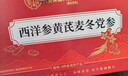 同仁堂元气四宝茶黄芪党参茶麦冬西洋参男女滋补养生茶共40小袋 实拍图