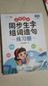 斗半匠 同步生字组词造句本练习册 一年级上册同步人教版课本生字小学语文字词句专项同步训练（2本） 实拍图