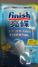 finish亮碟洗碗机用洗碗粉660g 双重酵素升级款洗碗机洗涤剂耗材清洁 实拍图