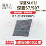 澳麟（AOLIN）汽车空调滤芯滤清器适用(深蓝SL03/深蓝S7/S07)电动/1.5L增程 实拍图